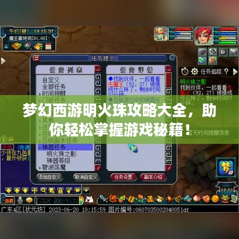 夢幻西游明火珠攻略大全，助你輕松掌握游戲秘籍！